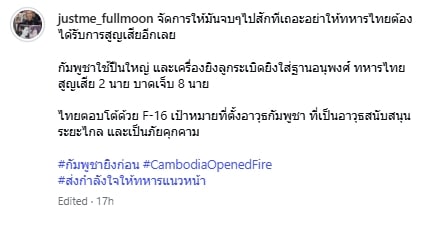 ตุ๊ก เดือนเต็ม โพสต์เดือด หลังเหตุปะทะไทย-กัมพูชา ระลอกใหม่ ลั่น จัดการให้มันจบ ๆ สักที-1
