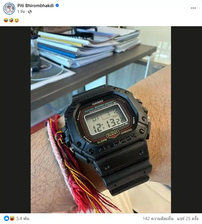 ต๊อด ปิติ ใส่นาฬิกา g-shock