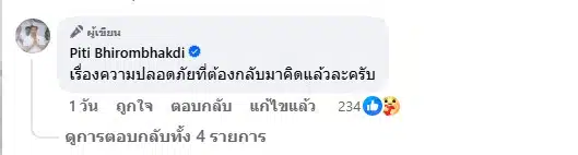 ต๊อด ปิติ ใส่นาฬิกาหรู-2