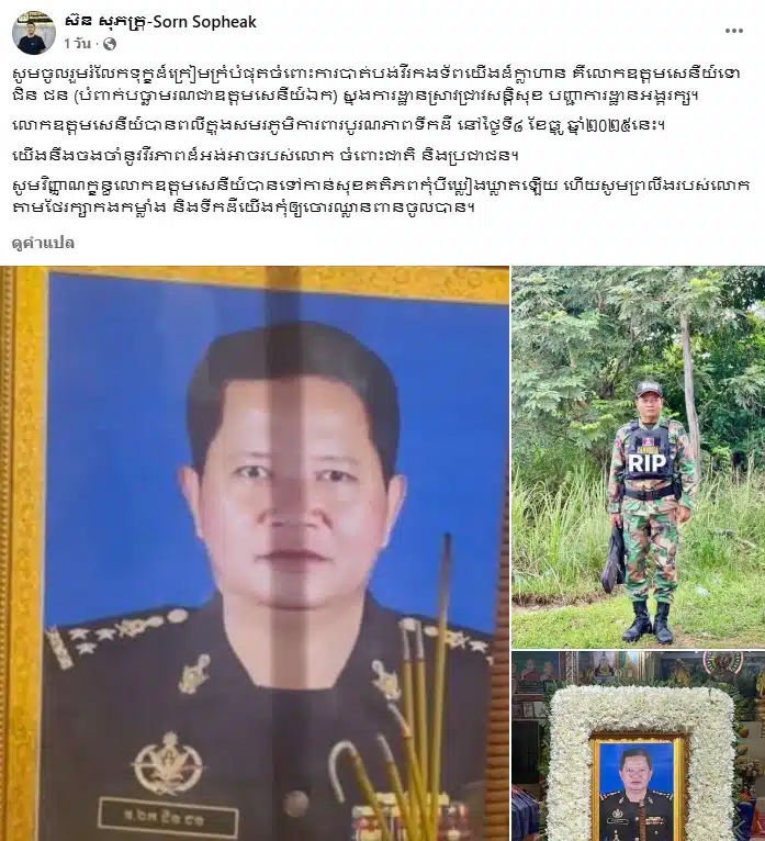 โพสต์ไว้อาลัยจากผู้อำนวยการสำนักข่าวเฟรชนิวส์