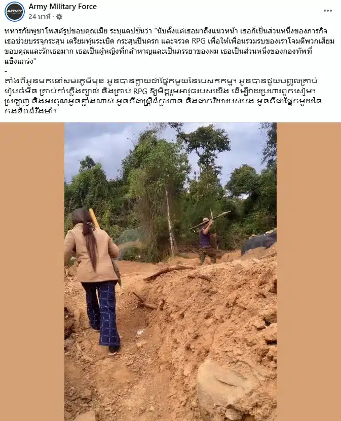 ทหารเขมรโพสต์ขอบคุณเมียช่วยบรรจุกระสุน