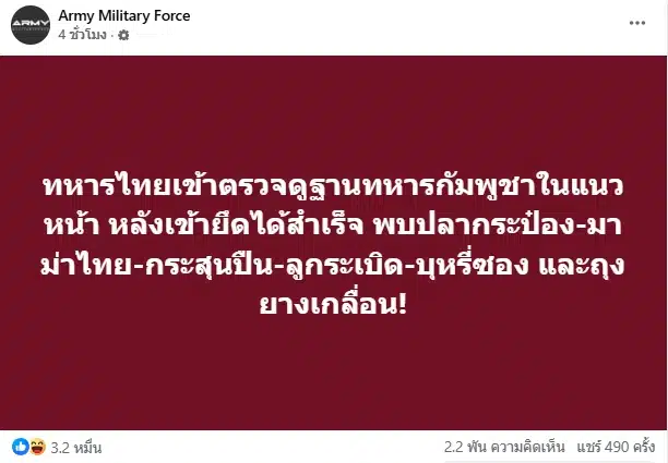 ทหารไทย ยึดรังเขมร พบเสบียงเพียบ มาม่า-ปลากระป๋องไทย พร้อมถุงยางวางเกลื่อน-1