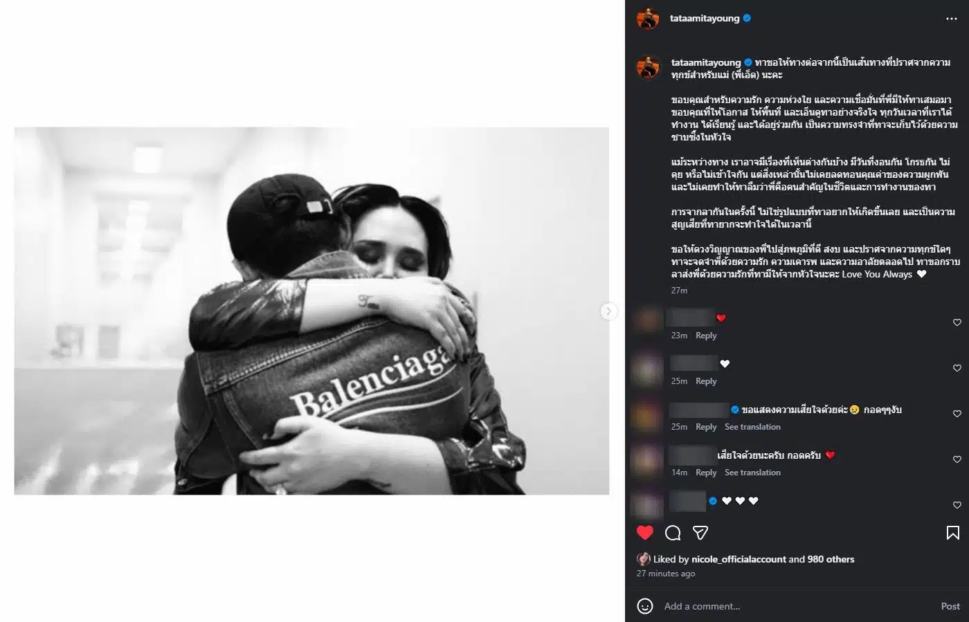 ทาทา ยัง โพสต์อาลัย เอ็ดดี้ จิณณสัตร โปรดิวเซอร์ดัง