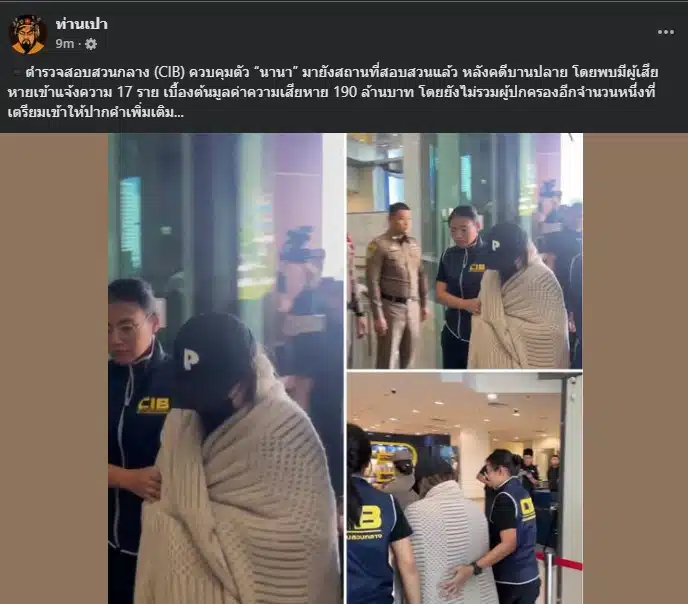 การจับกุม นานา ไรบีนา ทำให้แฟนคลับถามหา เวย์ ไทเทเนี่ยม