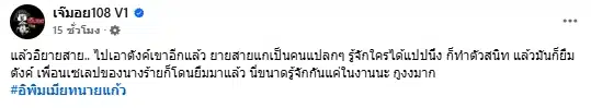 ท่านเปา แฉวีรกรรม ยายสาย ยืมเงินชาวบ้านกว่า 4 แสน แต่โอ้อวดผัวรวยพันล้าน-2