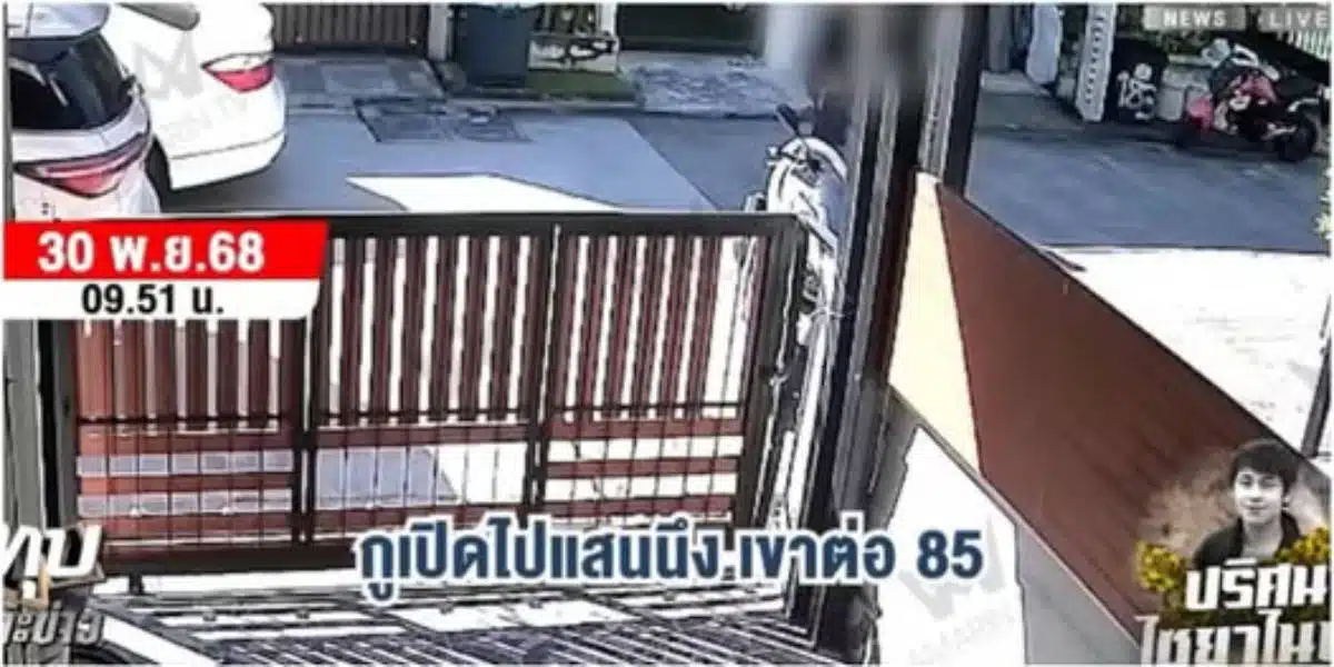 กล้องวงจรปิดหน้าบ้านนัทปง 2 กู้ภัย