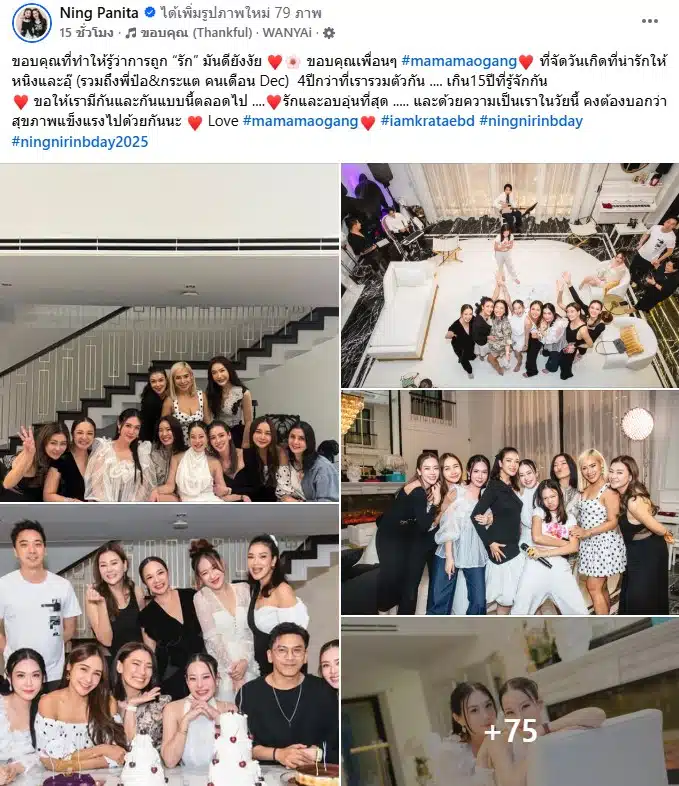 หนิง ปณิตา ร่วมฉลองวันเกิดกับเพื่อน