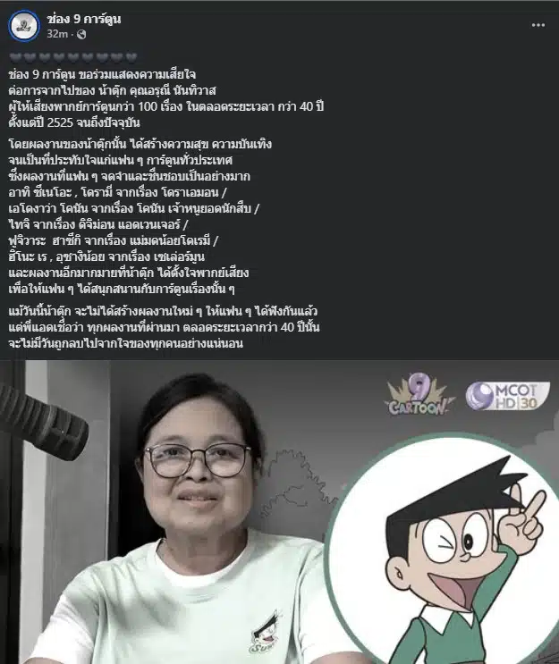 เสียงหัวเราะและความสุขของน้าตุ๊กจะยังคงอยู่ในความทรงจำของแฟนๆ