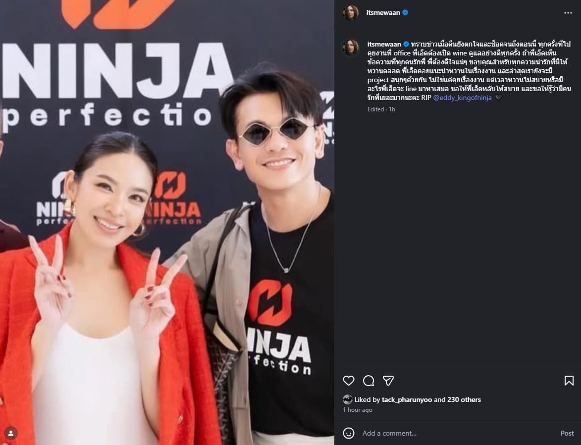 น้ำหวาน ซาซ่า โพสต์อาลัย โปรดิวเซอร์ดังเสียชีวิต