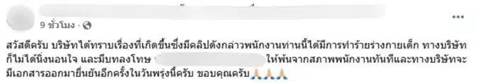 ประกาศจากบริษัทต้นสังกัดสั่งพ้นสภาพพนักงานของพ่อเลี้ยง