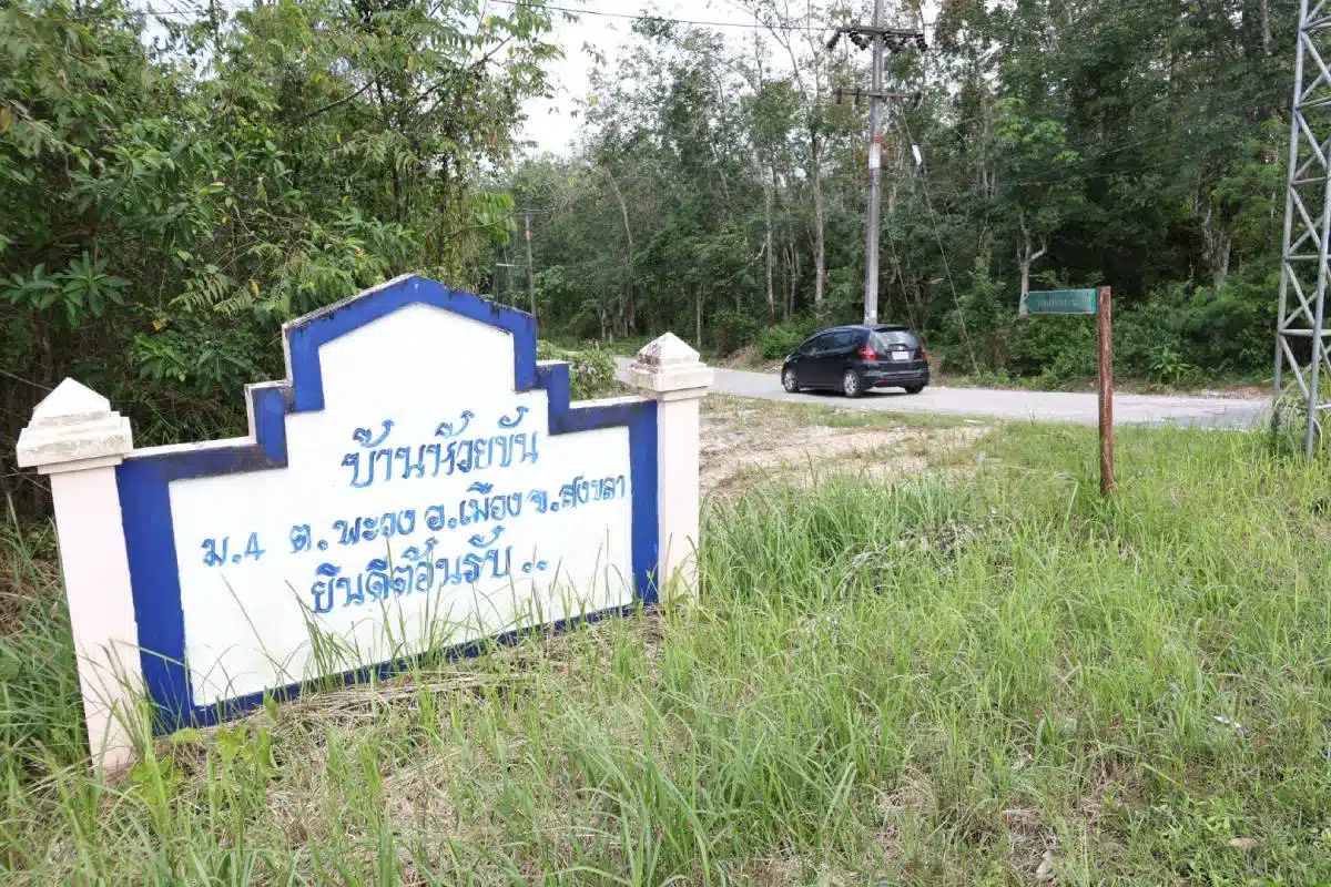 บ้านห้วยขัน สงขลา เยียวยาน้ำท่วม