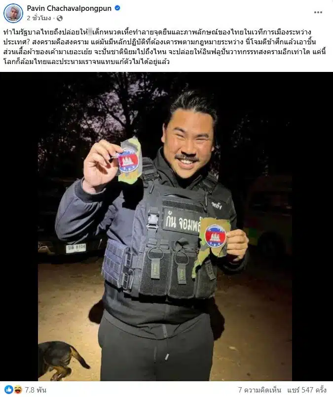 ปวิน โพสต์ถึง กัน จอมพลัง