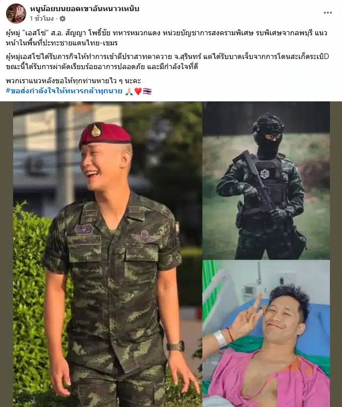 ภาพผู้หมู่เอสโซ่ในชุดเครื่องแบบทหารรบพิเศษ