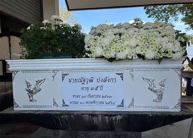 พิธีเผาหลอก นัทปง ครอบครัว-เพื่อนร่วมงานร่ำไห้ 4 คนในบ้านวันสุดท้ายร่วมงานด้วย-2