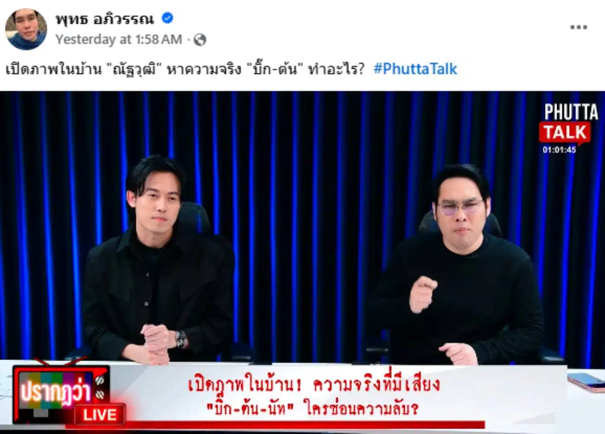 พุทธทอล์ค