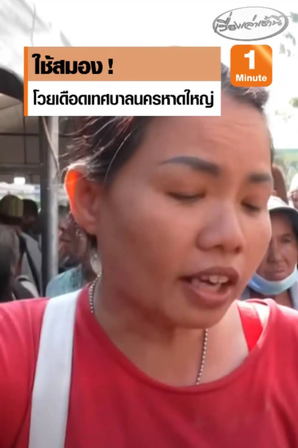 ภาพจากรายการ เรื่องเล่าเช้านี้