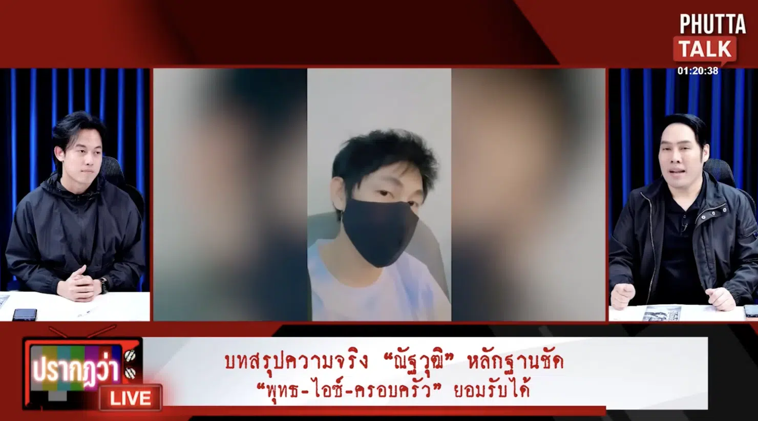 บทสรุปความจริงคดี นัท ณัฐวุฒิ ปงลังกา ตำรวจงัดหลักฐานวงจรปิด-ผลพิสูจน์ชัด ไร้เงาคนทำร้าย ครอบครัวรับร่างประกอบพิธี