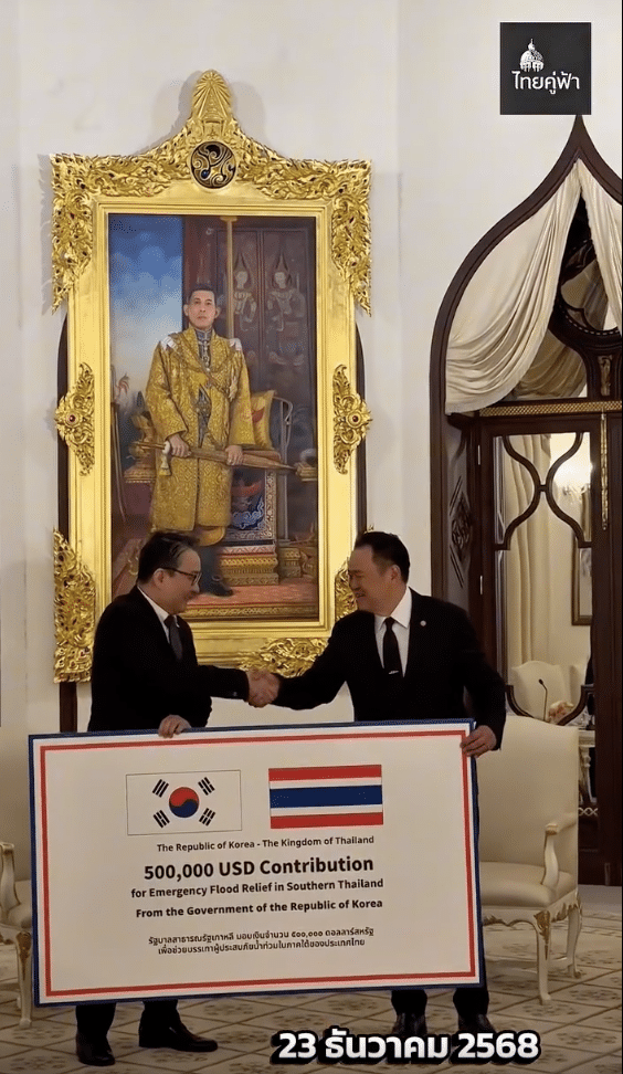 เกาหลีใต้ มิตรแท้ บริจาคเงินช่วยน้ำท่วมภาคใต้ไทย 16 ล้านบาท