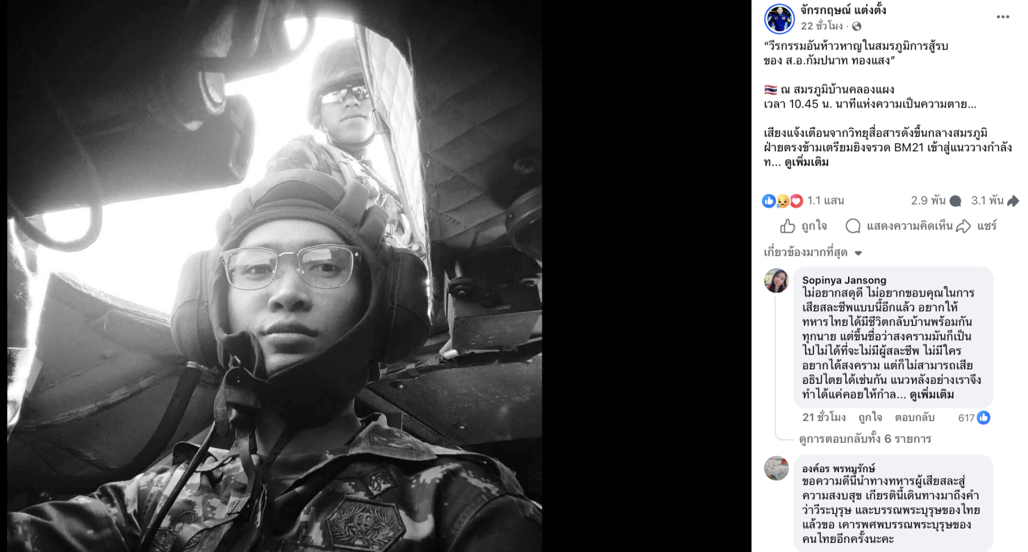 สดุดี ส.อ.กัมปนาท วินาทีสุดท้าย พลีชีพรับระเบิดแทนเพื่อน สละร่างปกป้องแผ่นดินไทย