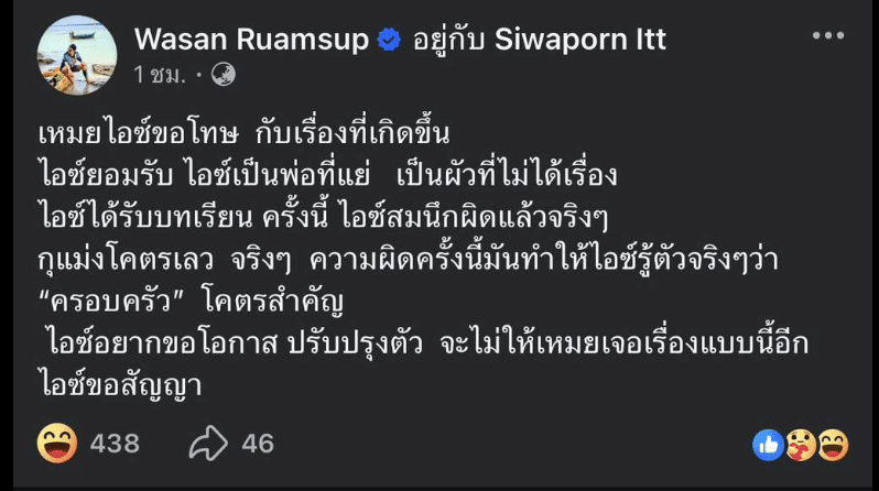 สามีเหมย หมึกเป็นโพสต์ขอโทษภรรยาหลังจากเกิดดราม่าเรื่องนอกใจ