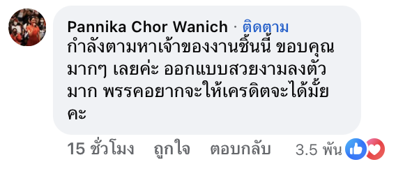รู้ตัวแล้ว คนออกแบบ พรรคประชาชน เบอร์ 46 สวยจนต้องยกนิ้ว ให้เครดิต