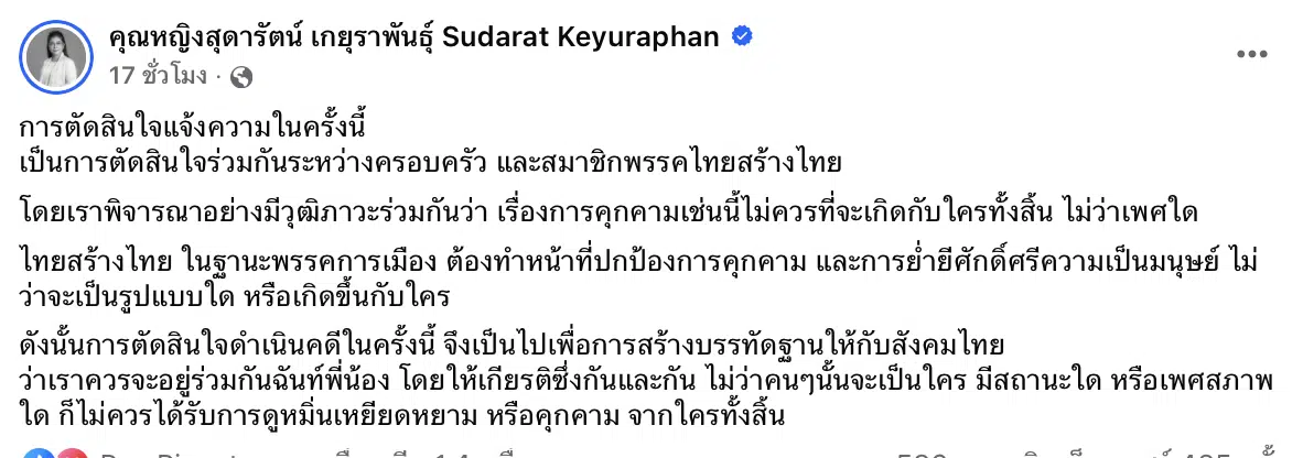 คุณหญิงหน่อย เผยสาเหตุ ทำไมต้องฟ้อง โดม เมนต์คุกคาม จินนี่ ลูกสาว