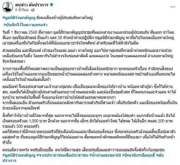 ภาพบีบหัวใจ บิณฑ์ บันลือฤทธิ์ ฟุบหลับคาบันได ลุยน้ำท่วม 10 วันไม่พัก-2