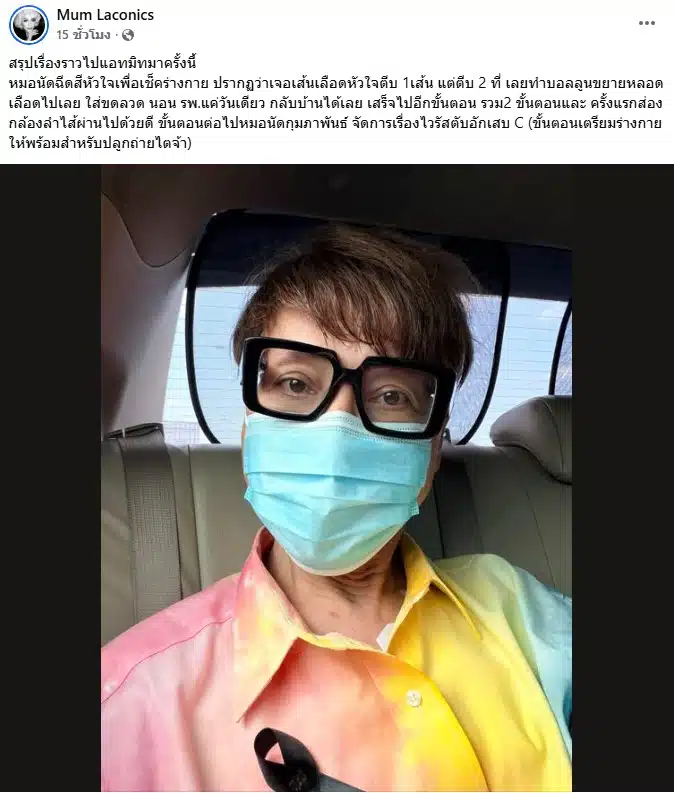 มัม ลาโคนิค เส้นเลือดหัวใจตีบ 1 เส้น