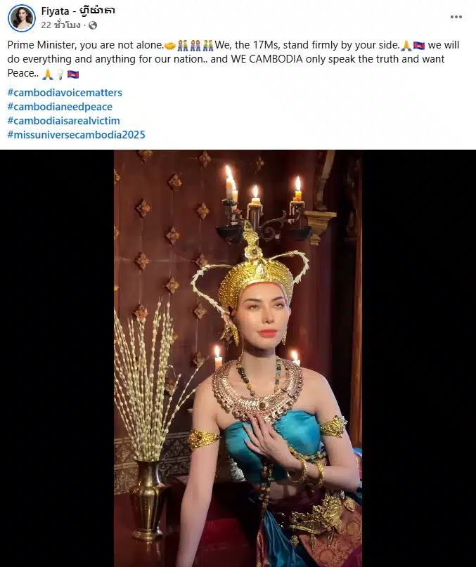 มิสยูนิเวิร์สยืนข้างผู้นำกัมพูชา