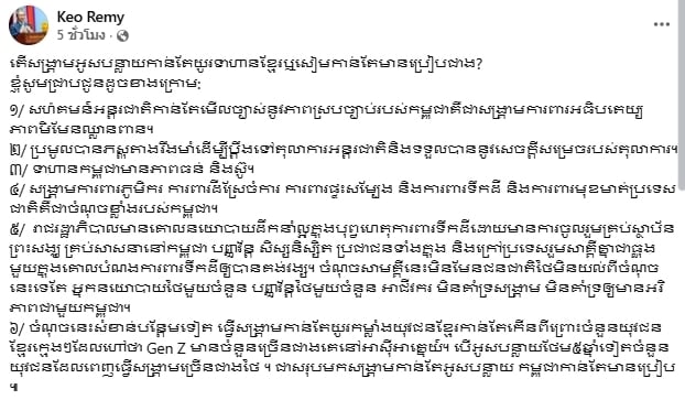 รมต.เขมร ลั่นทั่วโลกตาสว่างเห็นใจกัมพูชา ยิ่งรบยืดเยื้อยิ่งได้เปรียบ เพราะ Gen Z เยอะกว่า-4