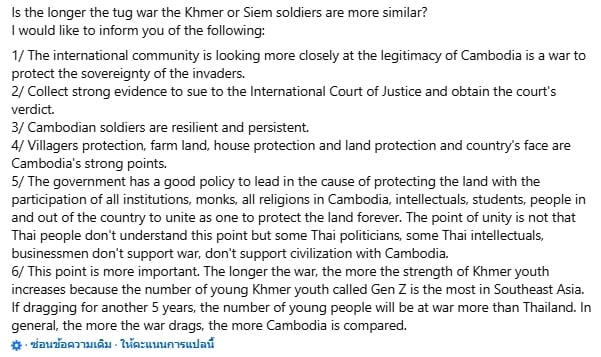 รมต.เขมร ลั่นทั่วโลกตาสว่างเห็นใจกัมพูชา ยิ่งรบยืดเยื้อยิ่งได้เปรียบ เพราะ Gen Z เยอะกว่า-5