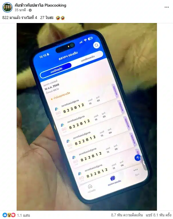 รับทรัพย์อีกแล้ว! เพจดัง กับข้าวกับปลาโอ เฮลั่น ถูกรางวัลที่ 4 รวม 27 ใบ 822 นำโชค-1