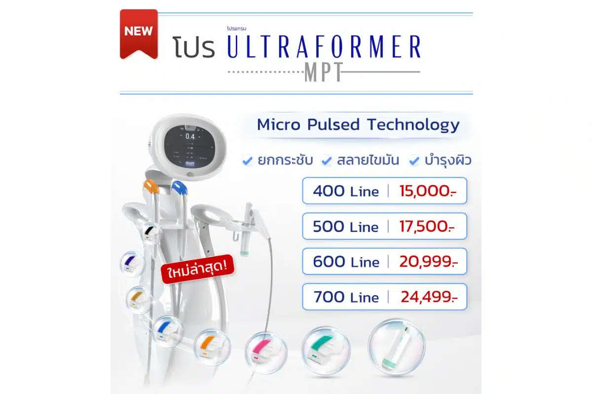 ราคา Hifu Ultraformer MPT
