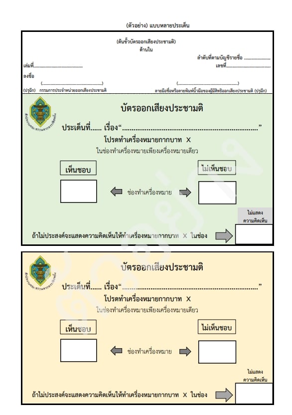 ราชกิจจาฯ ประกาศ ระเบียบกกต. ออกเสียงประชามติ วันเดียวกับเลือกตั้งส.ส.-13