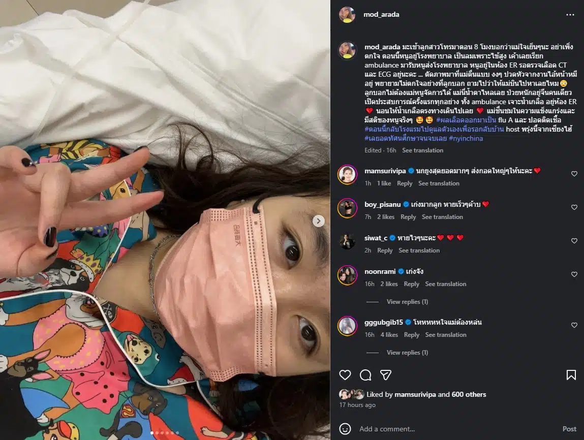 น้องนกยูง ลูกสาวเสนาลิงป่วยที่จีน