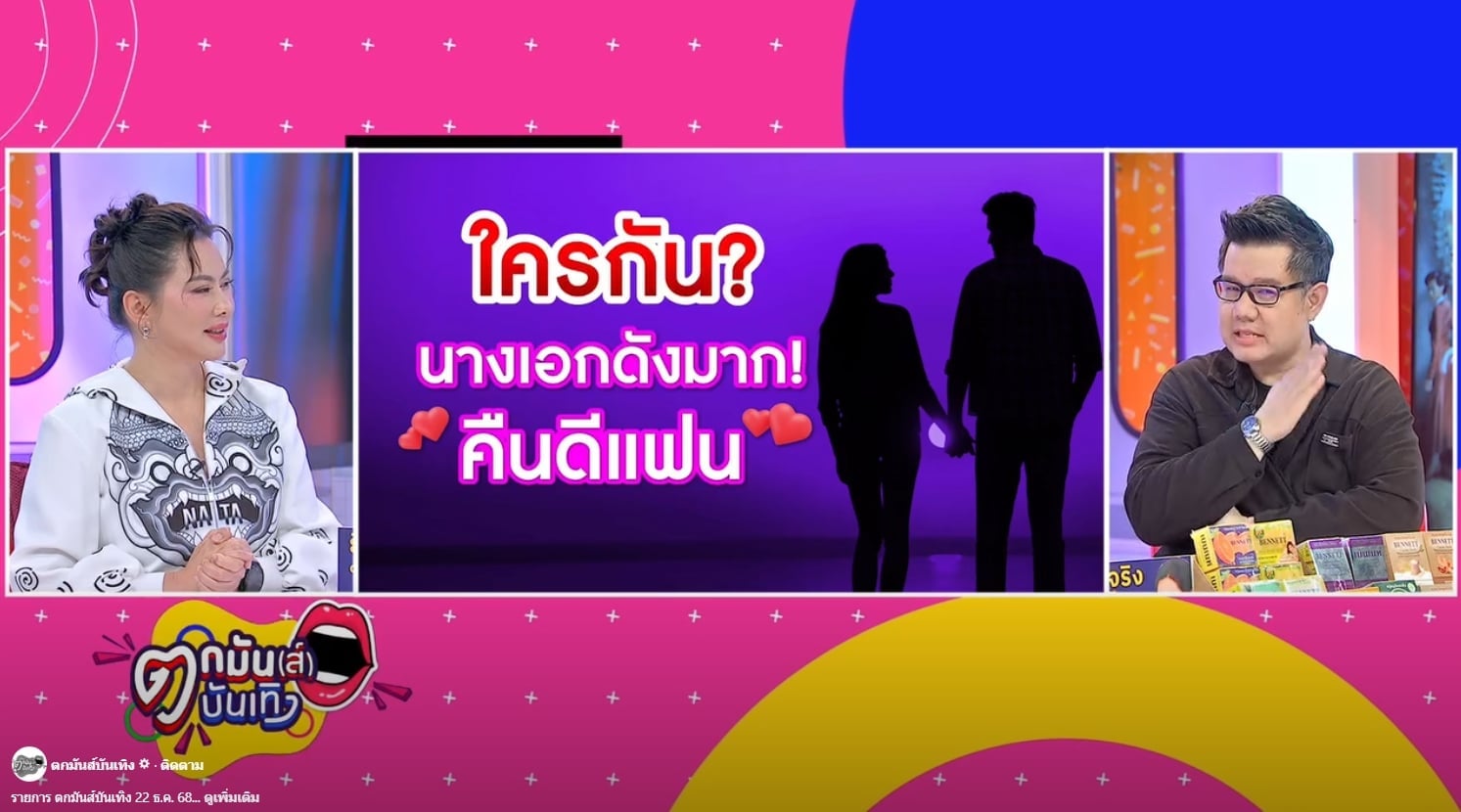 วงในเมาท์ฉ่ำ นางเอกดัง รีเทิร์นแฟนเก่า ลือหึ่ง เตรียมควงคู่เคานต์ดาวน์ญี่ปุ่น-1