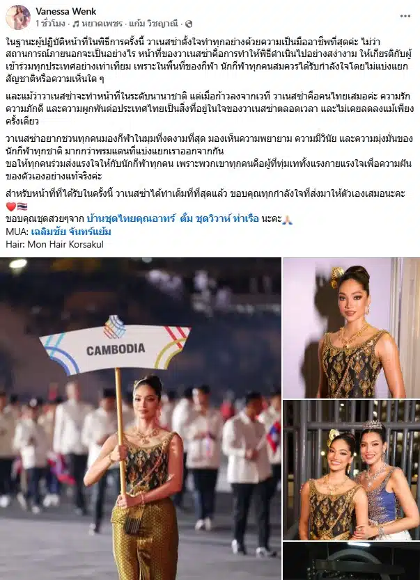 วาเนสซ่า เว้งค์ เปิดใจถือป้ายทัพนักกีฬากัมพูชา