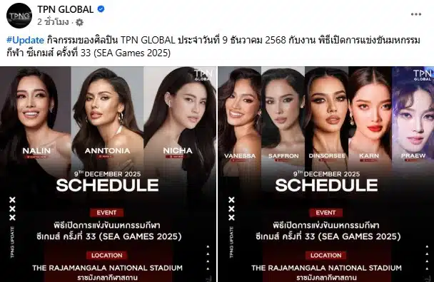 ศิลปิน TPN GLOBAL ถือป้ายพิธีซีเกมส์ 2025 - 3