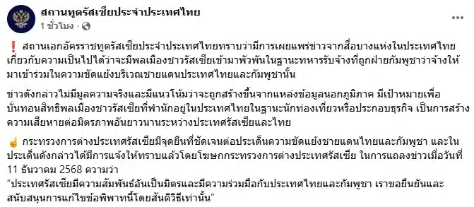 โพสต์จากสถานเอกอัครราชทูตรัสเซียประจำประเทศไทย