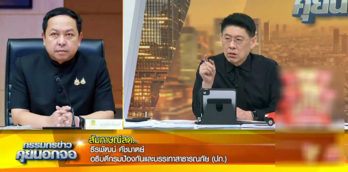 สรยุทธ สัมภาษณ์ ธีรพัฒน์ อธิบดี ปภ