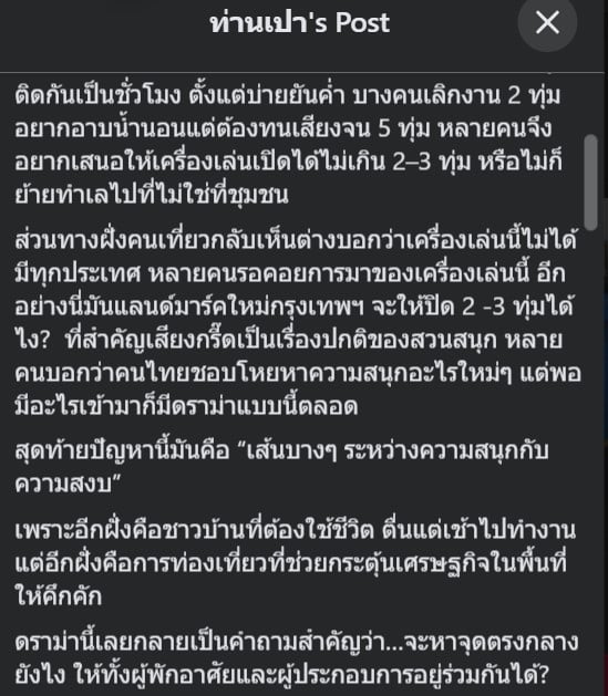 ชาวบ้านในคอนโดมิเนียมใกล้ Skyflyers สะท้อนความทุกข์จากเสียงดังในช่วงค่ำ