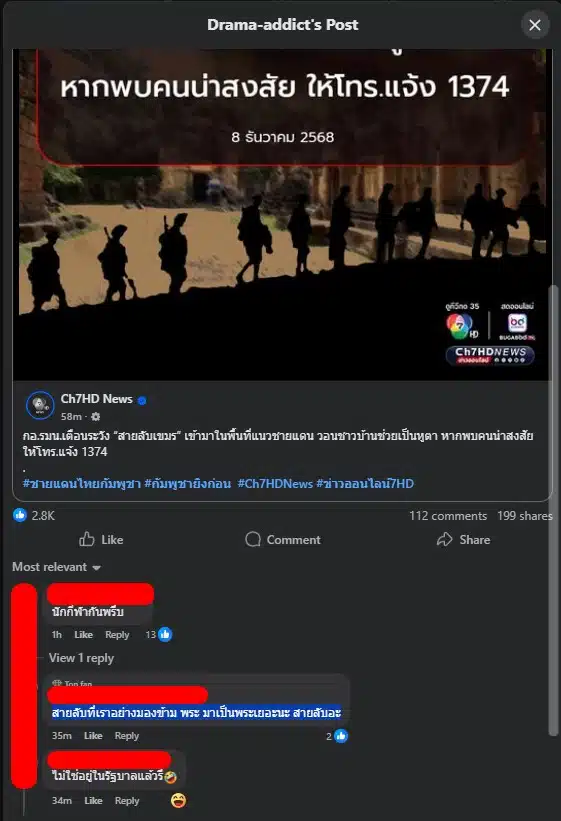 ประชาชนโทรศัพท์แจ้งเบอร์ 1374 เพื่อรายงานสายลับเขมร