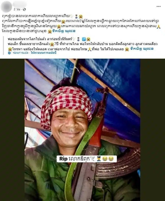 โพสต์อาลัยของลูกสาว