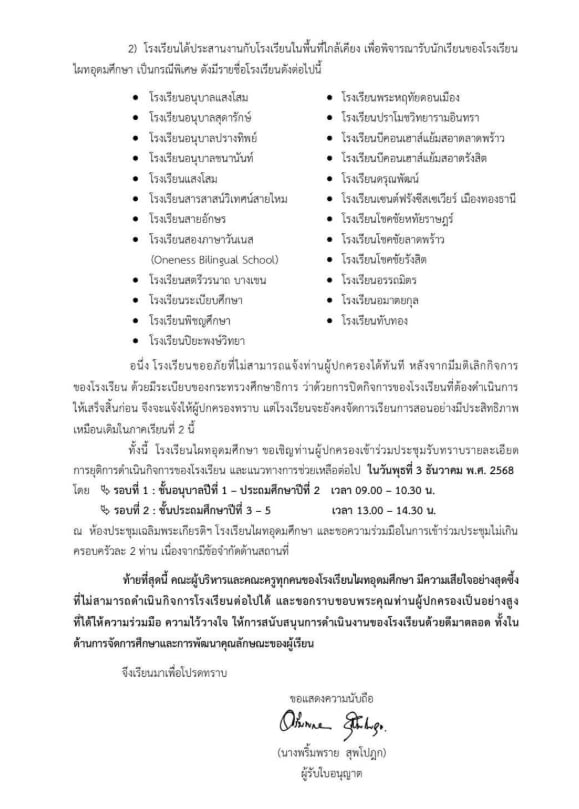 สาเหตุ โรงเรียนไผทอุดมศึกษา เลิกกิจการ หลังเปิดมานานกว่า 55 ปี-1