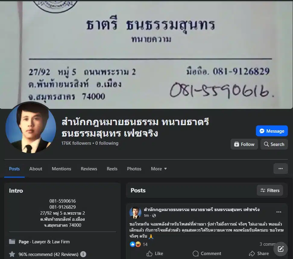 เขาได้แจ้งความดำเนินคดีต่อผู้แอบอ้างชื่อของเขา