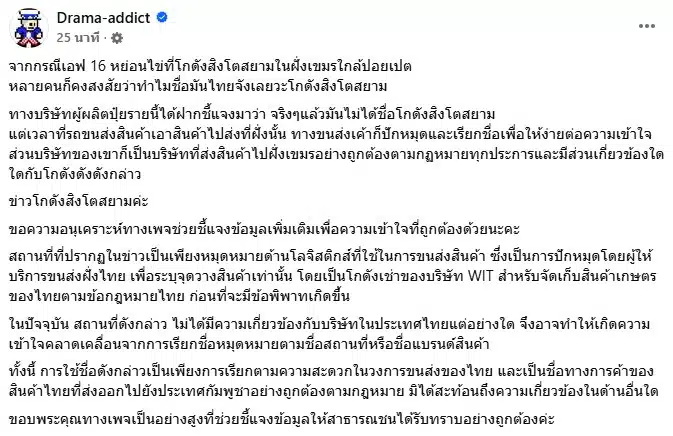 โพสต์ชี้แจงปมโกดังสิงโตสยาม