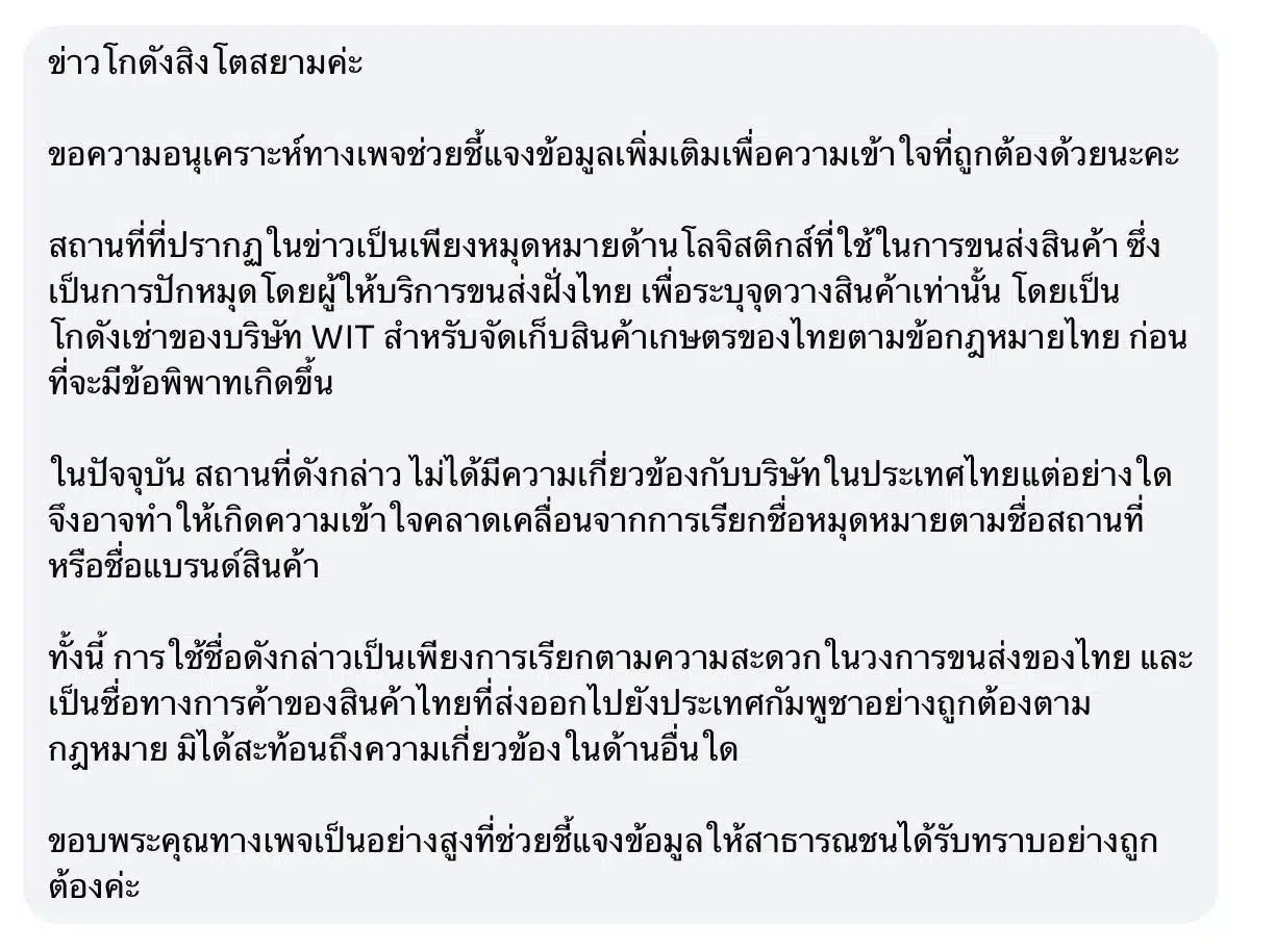 ชี้แจงจากบริษัทผู้ผลิตปุ๋ย