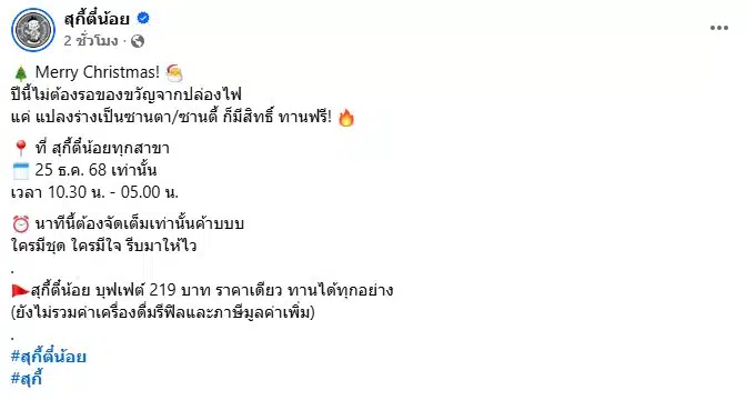 โพสต์โปรโมชั่น สุกี้ตี๋น้อย