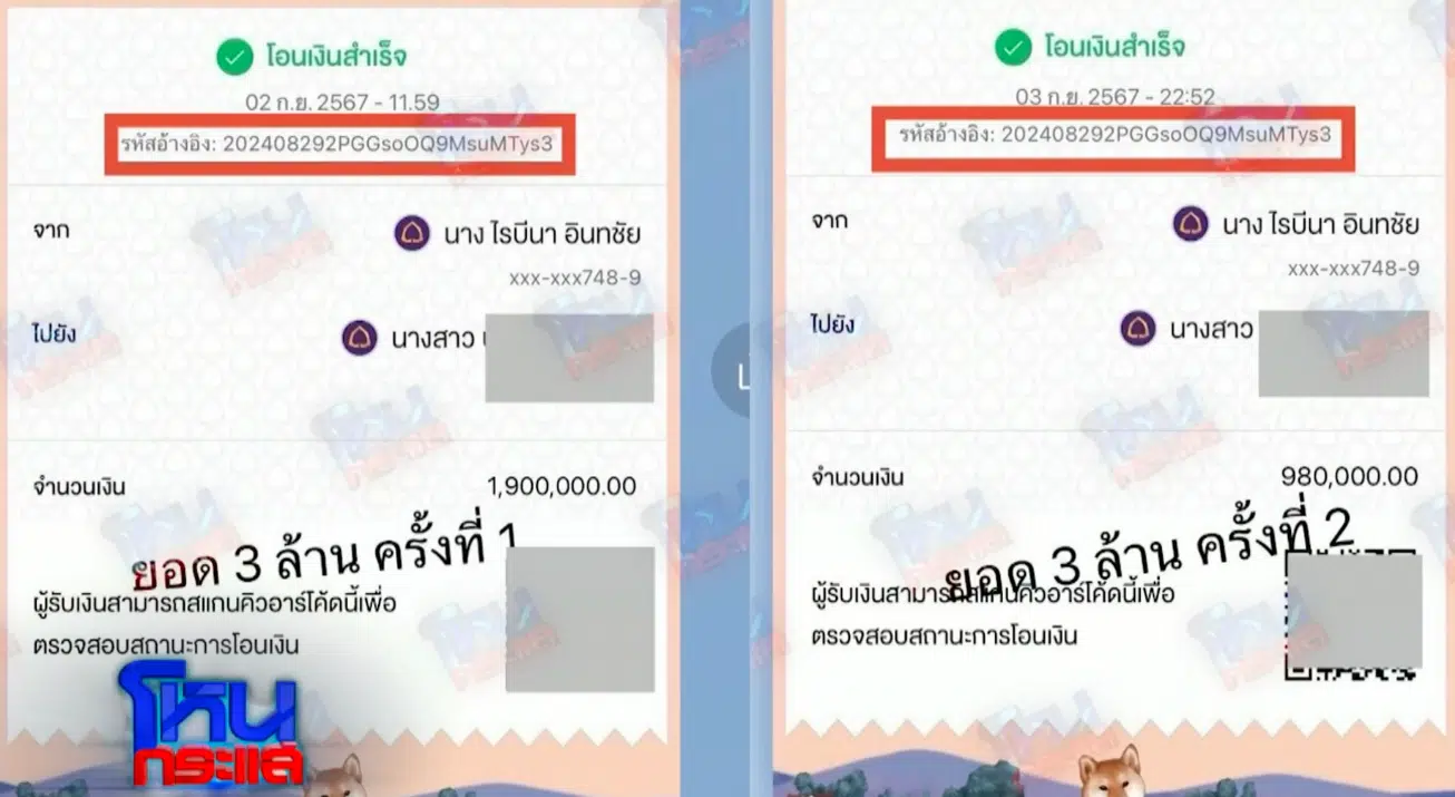 หนุ่ม กรรชัย เปิดหลักฐาน นานา ไรบีนา ปลอมแปลงสลิปโอนเงิน-1