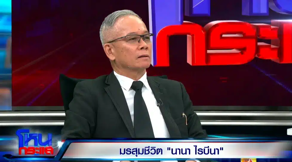 หนุ่ม กรรชัย เปิดหลักฐาน นานา ไรบีนา ปลอมแปลงสลิปโอนเงิน-2